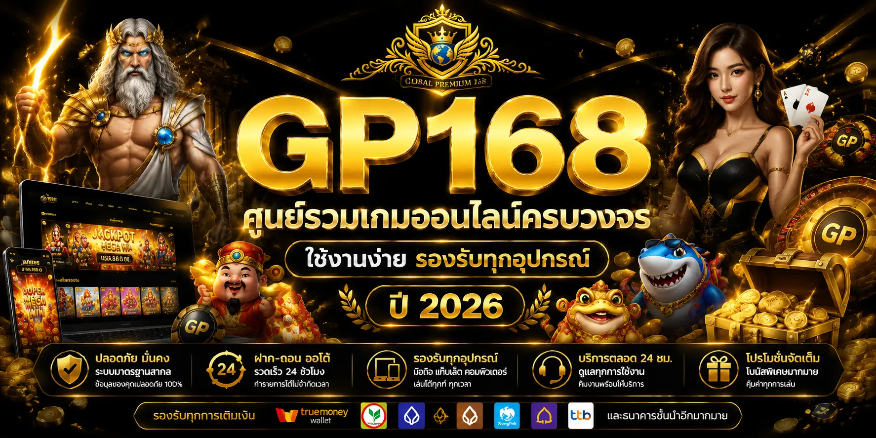 เปิดมุมมองใหม่เกี่ยวกับ GP168 ศูนย์รวมความบันเทิงออนไลน์ที่ตอบโจทย์ผู้เล่นยุคปัจจุบัน
