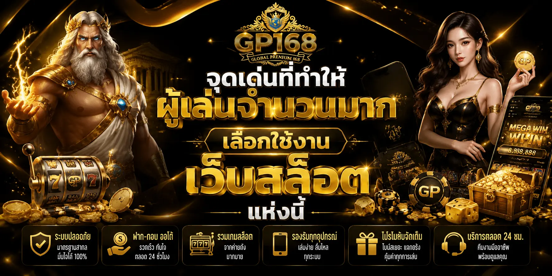 จุดเด่นที่ทำให้ผู้เล่นจำนวนมากเลือกใช้งาน เว็บสล็อต แห่งนี้